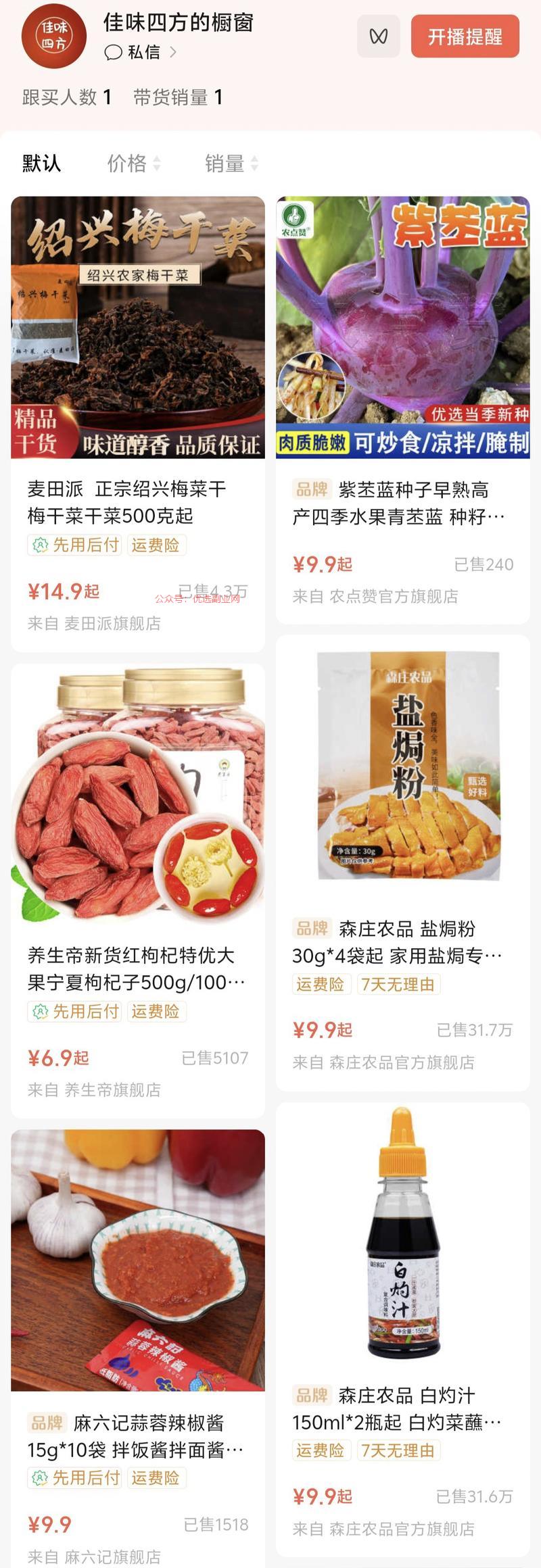视频号选品中食品类:盐…#情报-搞钱情报论坛-网创交流-优选副业网